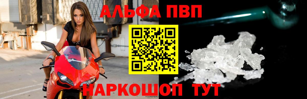 Alpha PVP мука  Альфа ПВП СК КРИС  APVP Crystall  Вход с VPN  Ревда 