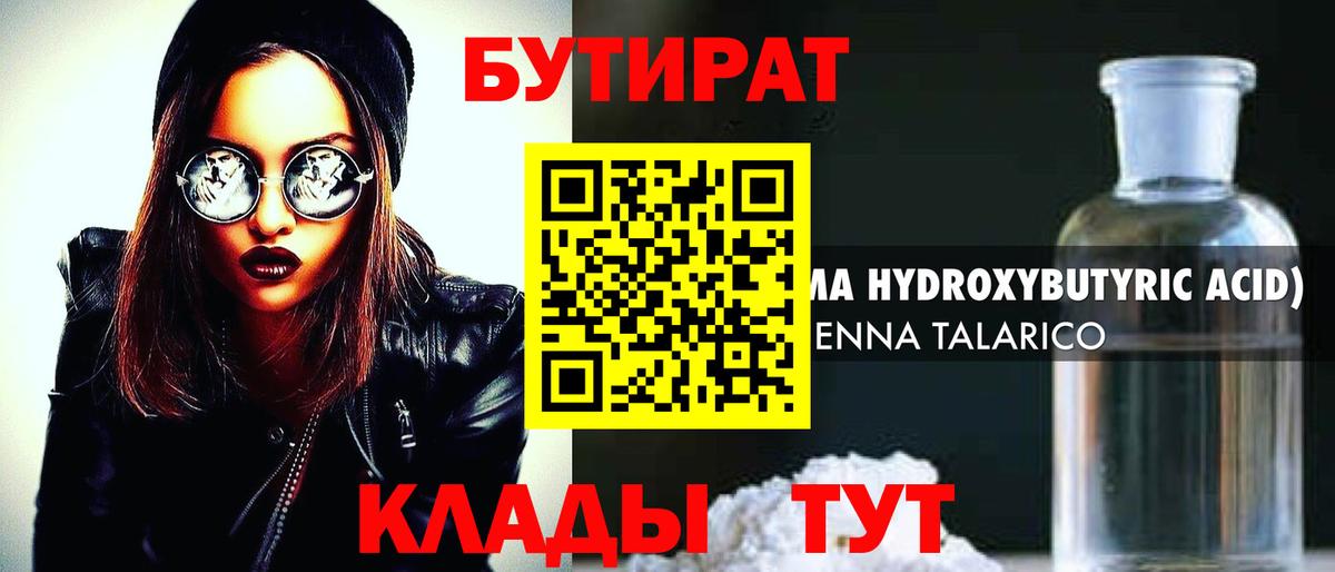 БУТИРАТ  Бутират BDO 33%  Вход с VPN  Ревда 