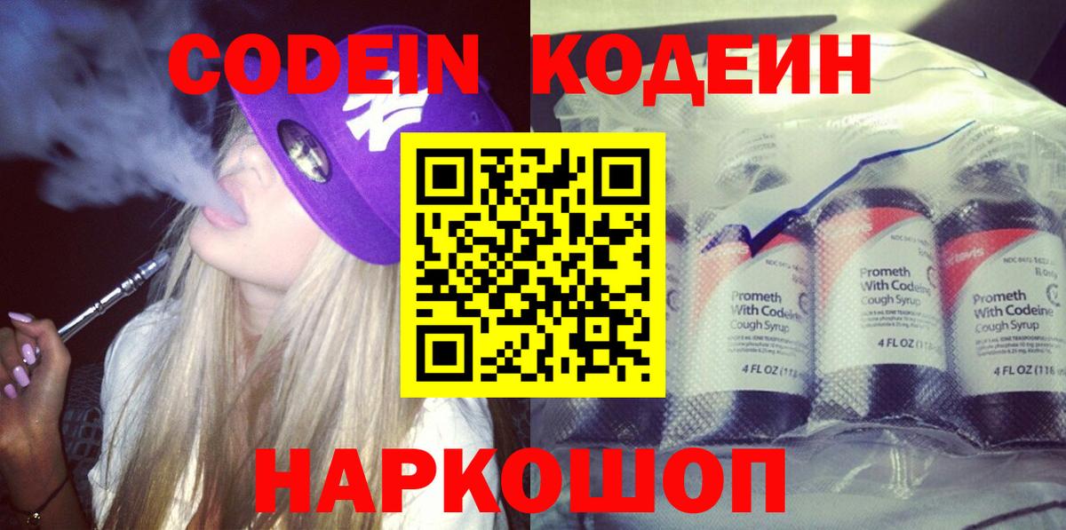 Ревда  Кодеин напиток Lean (лин)  Вход с VPN 