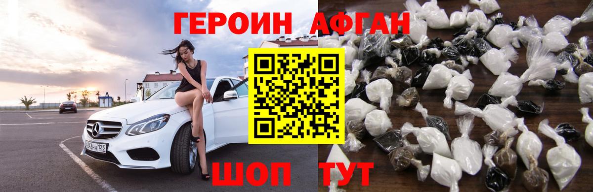 ГЕРОИН Heroin  Вход с VPN  Ревда 