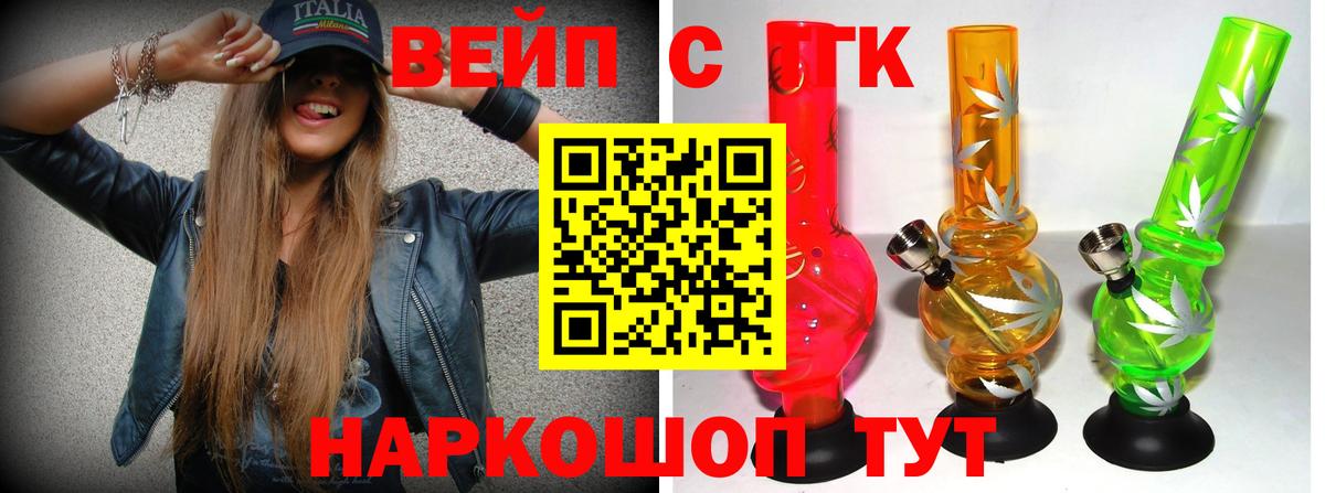 ТГК жижа  Вход с VPN  ТГК вейп  Ревда 